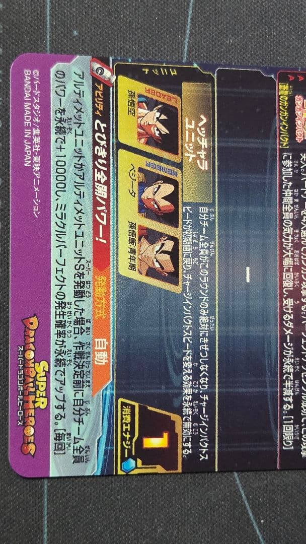 スーパードラゴンボールヒーローズ　BM11-ASEC孫悟空