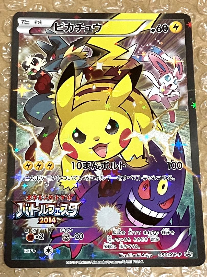 ポケモンカード ピカチュウ バトルフェスタ 2014 Pikachu PROMO