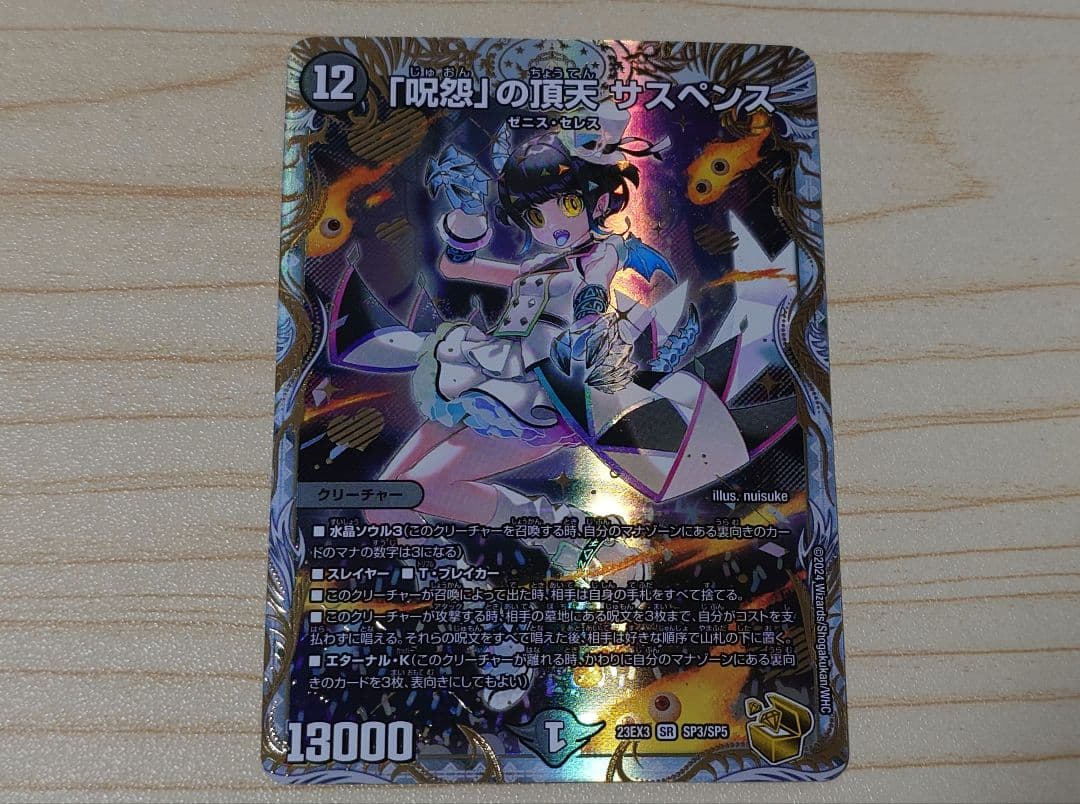 呪怨の頂天サスペンス 金