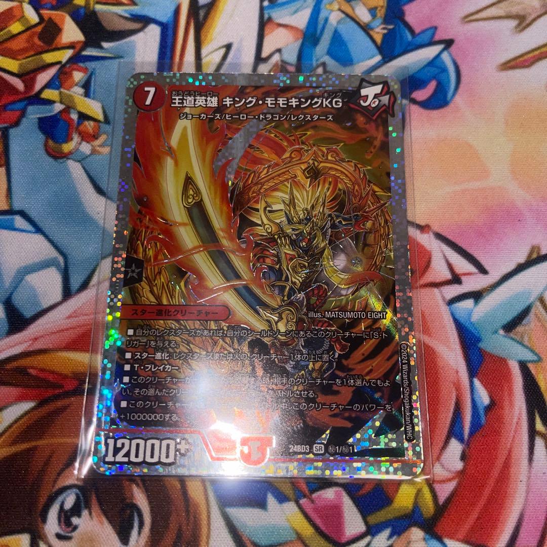 王道英雄キングモモキングKG シークレット