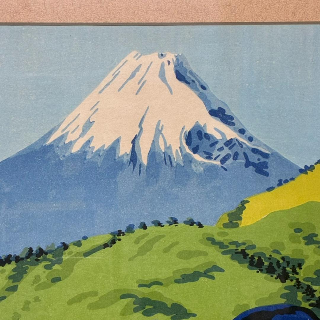 木版画　新富士三十六景　伊豆熊笹が原　徳力富吉郎？
