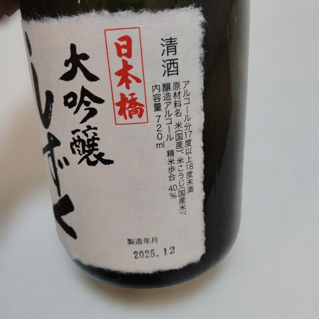 日本橋　大吟醸しずく 720ml 3本セット