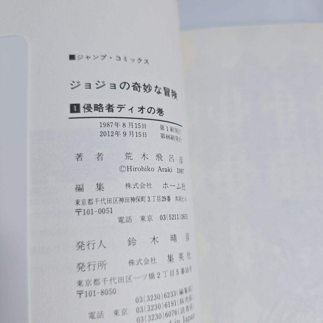 ジョジョの奇妙な冒険 全63巻セット[完]/美品/J02