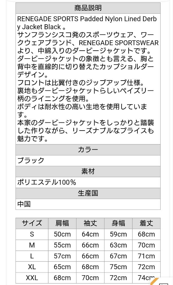 レネゲードスポーツ ダービージャケット Sサイズ
