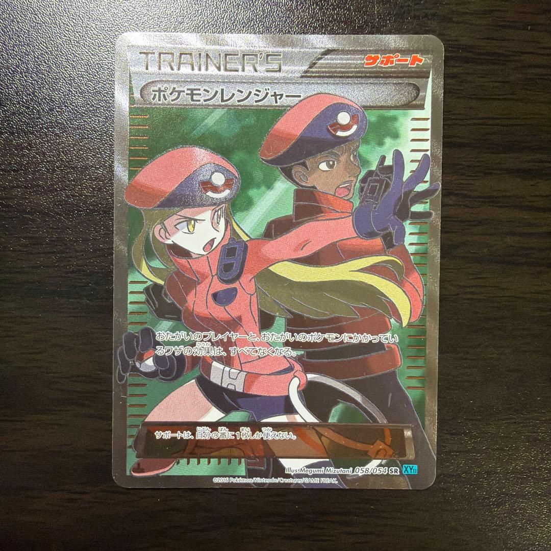 ポケモンレンジャー　SR XY11 「爆熱の闘士」「冷酷の反逆者」