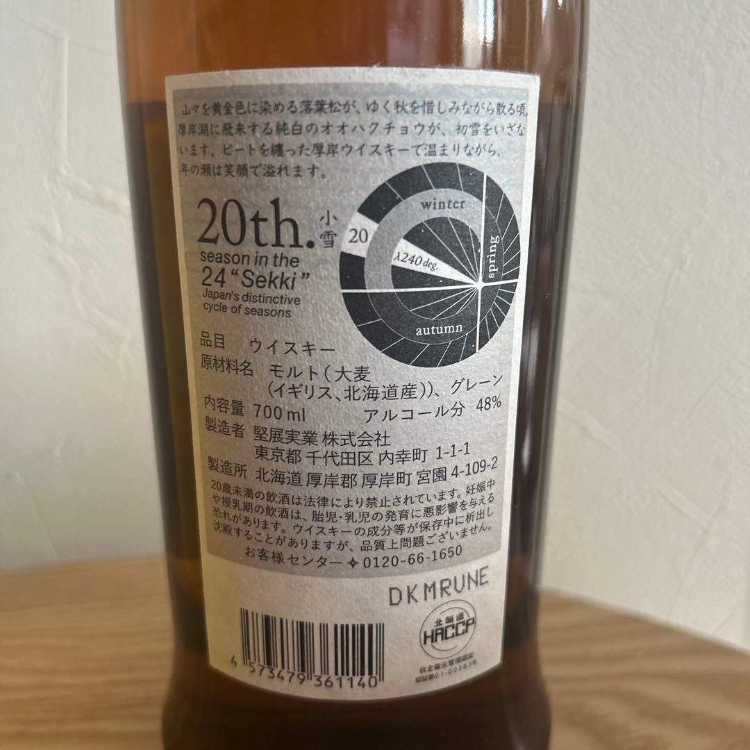 厚岸　ウィスキー　しょうせつ 2023