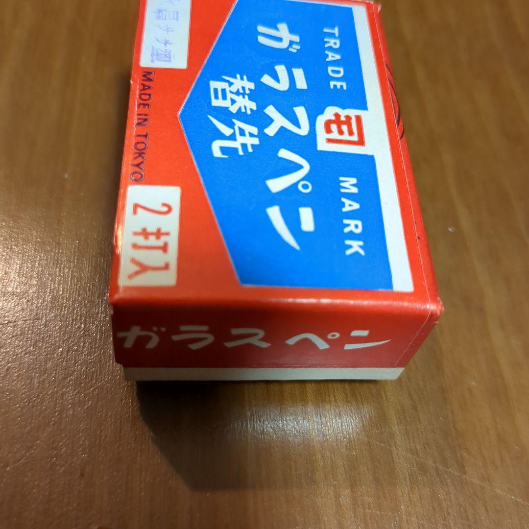 昭和レトロ ガラスペン先 ホシヤ 佐々木 シャープペン 万年筆 マンガ イラスト