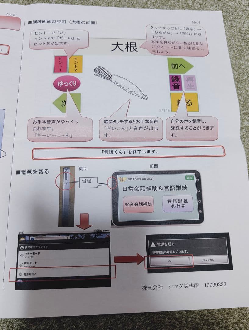 言語くん　自立編Ⅱ　携帯用会話補助装置＆言語訓練器　シマダ製作所