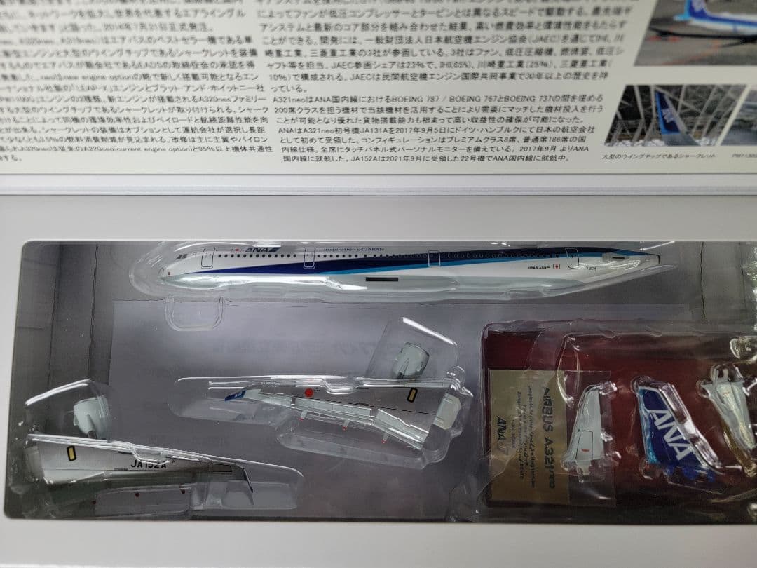 ANA AIRBUS A321neo 1:200スケールモデル