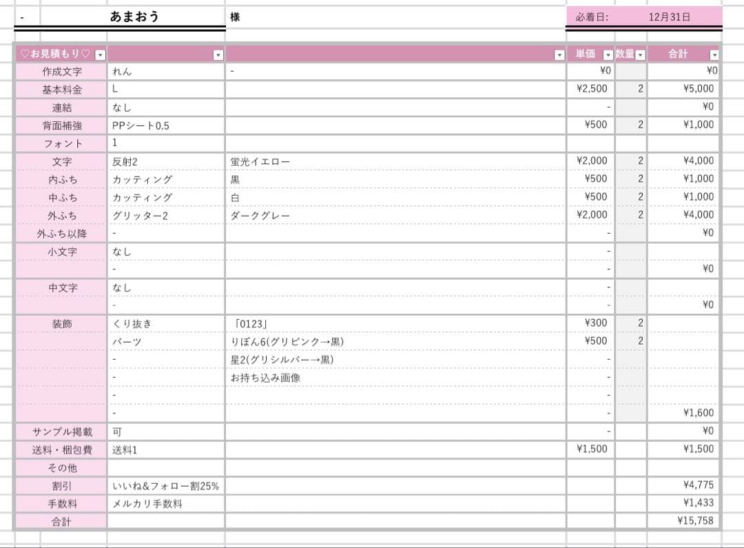 あまおう様12/31 うちわ文字 連結文字 応援ボード オーダー うちわ屋さん