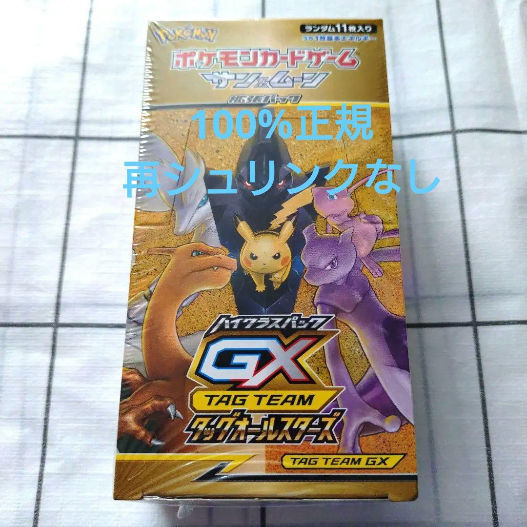 タッグオールスターズBOX シュリンク付き 新品 未開封 ハイクラスパック 希少