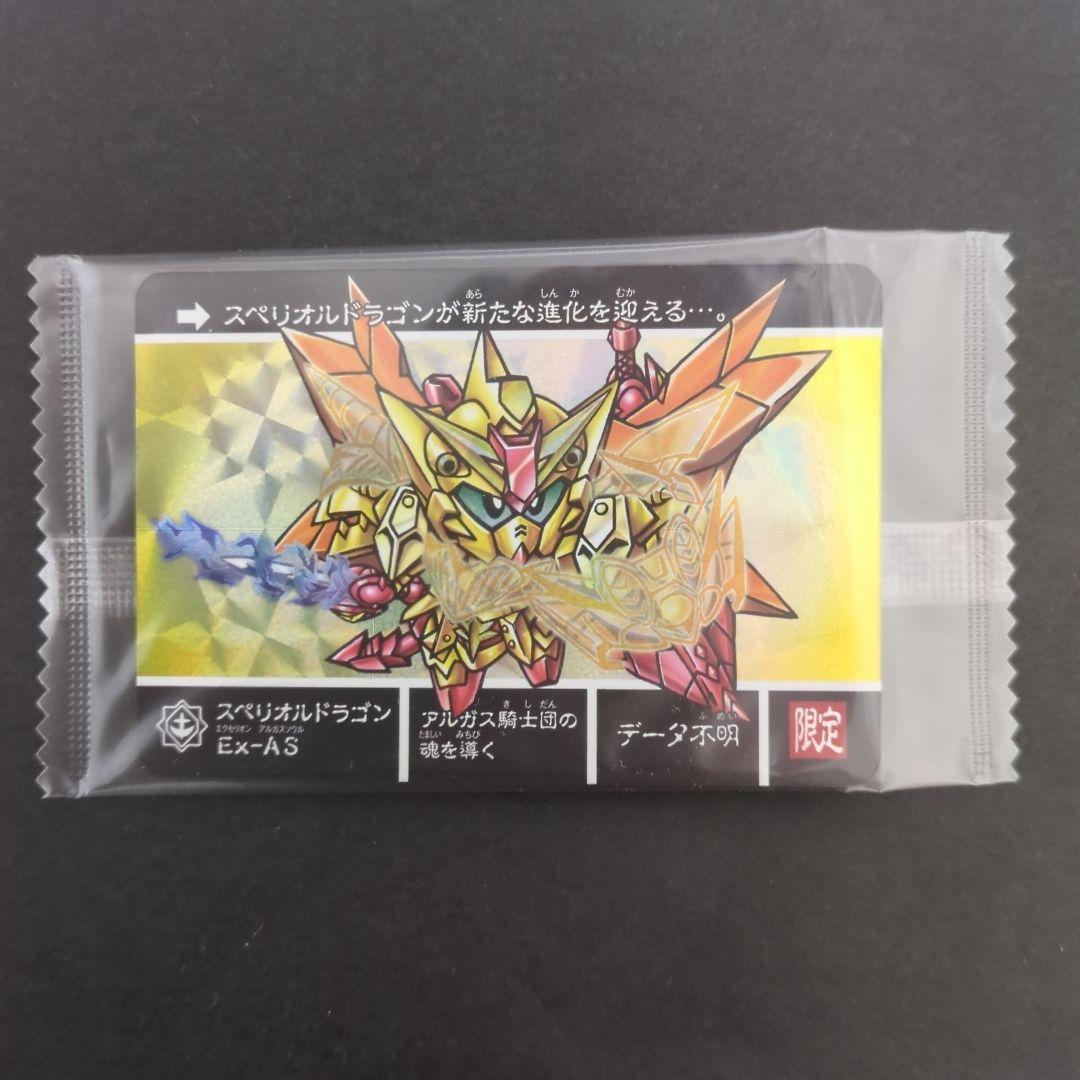 スペリオルドラゴンEX-AS カードダス（SDX）