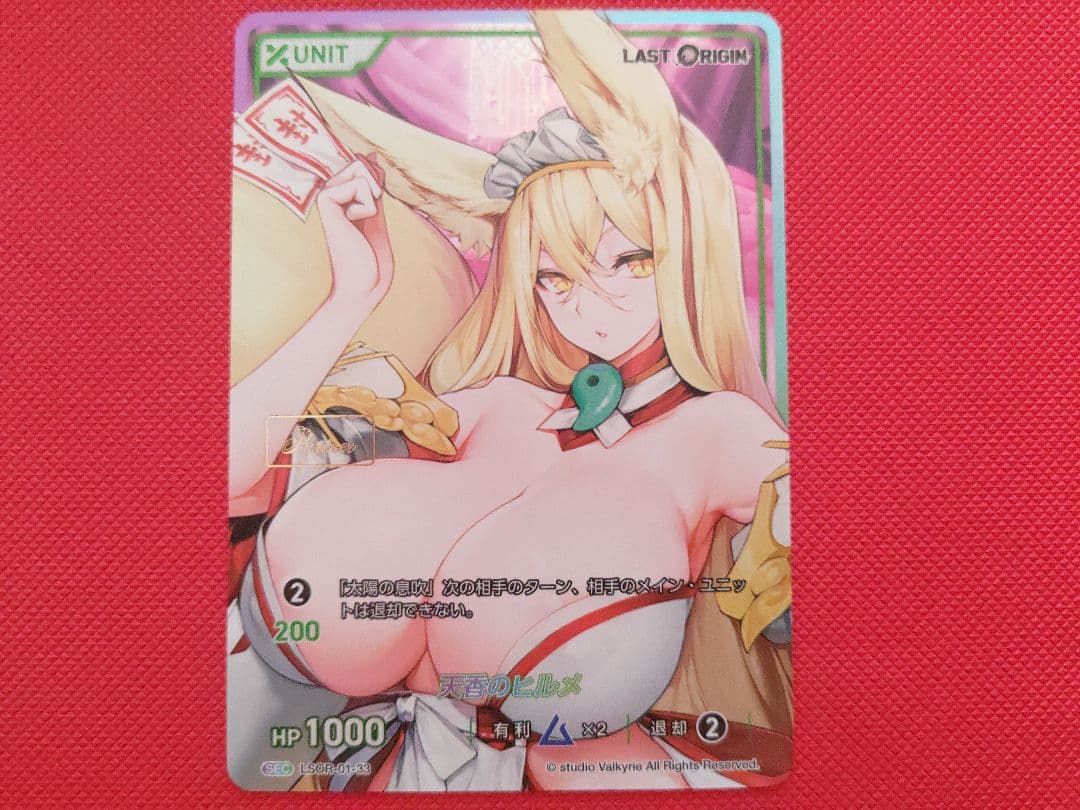 ディヴァインクロス　天香のヒルメ(Partner箔PR)