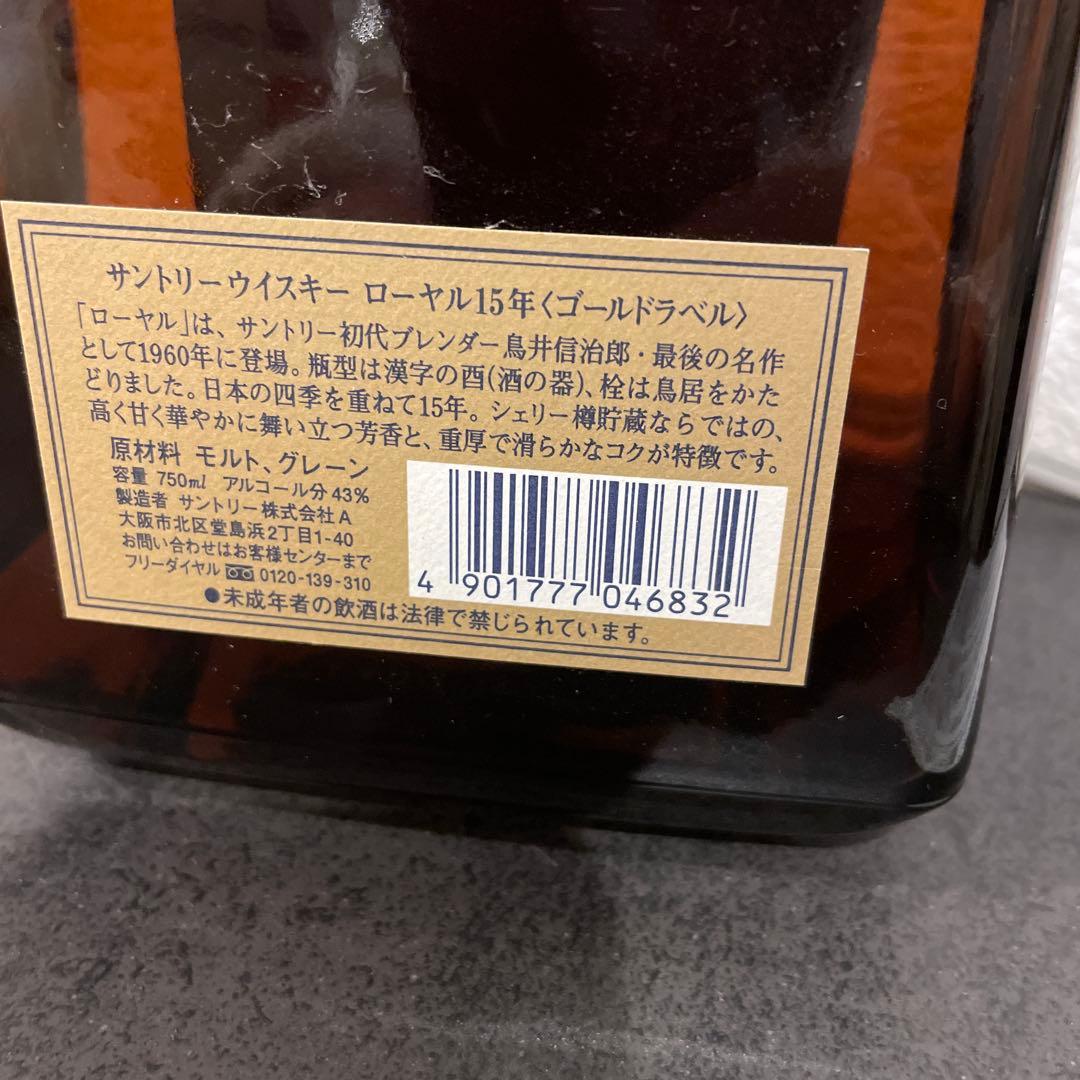 サントリー ローヤル 15年 750ml 43%