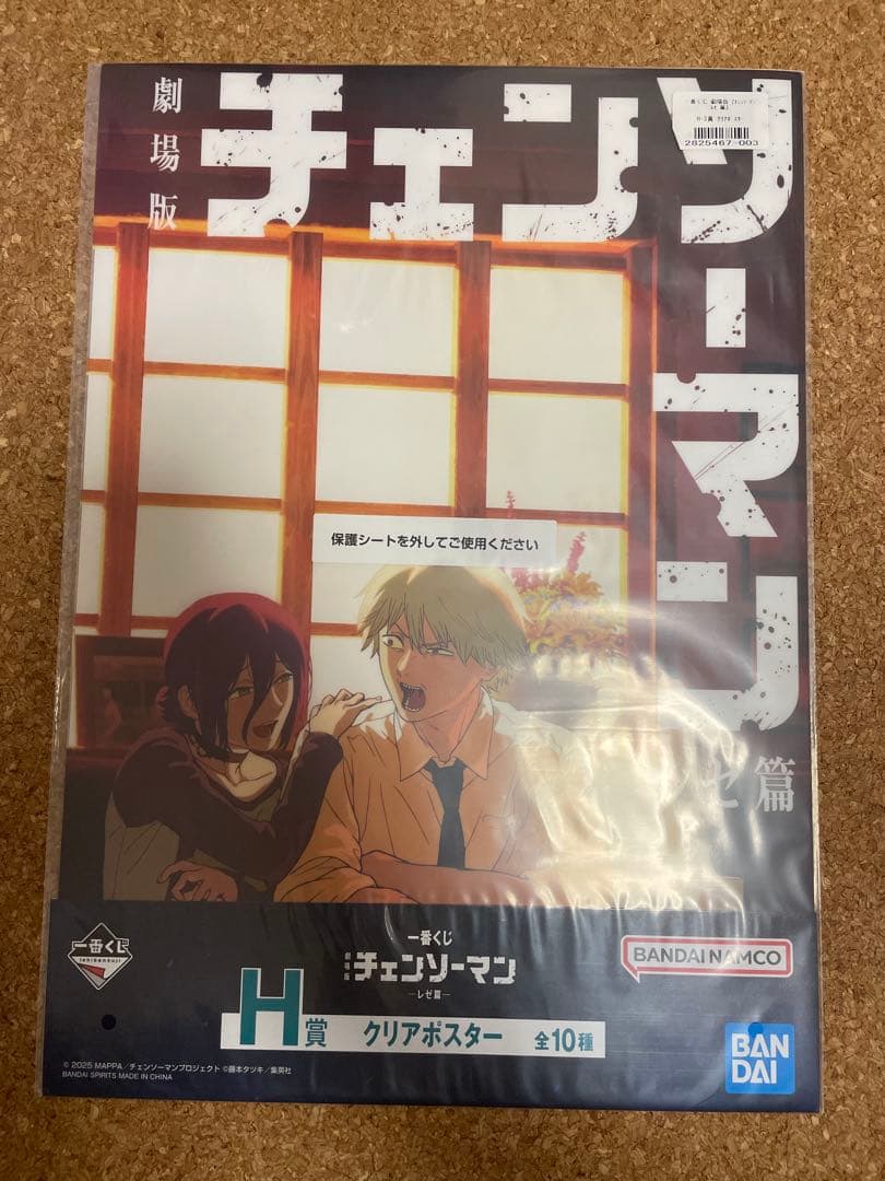 一番くじ　チェンソーマン　クリアポスター　H賞