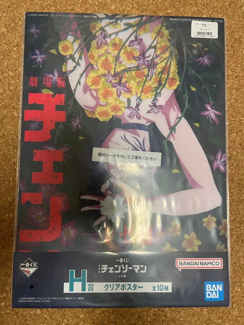 一番くじ　チェンソーマン　クリアポスター　H賞