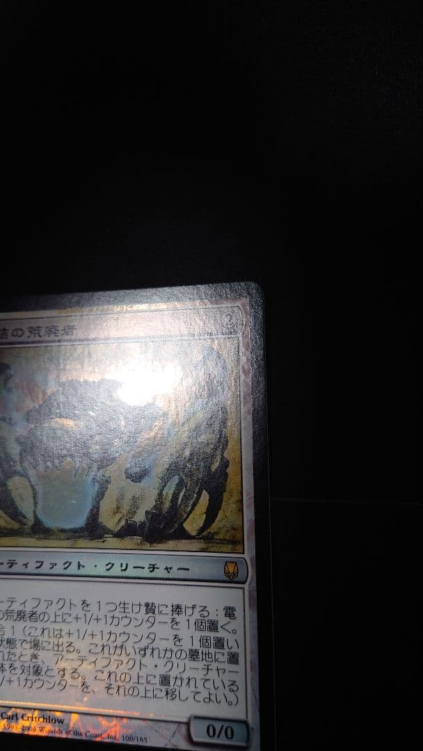 初版Foil　電結の荒廃者