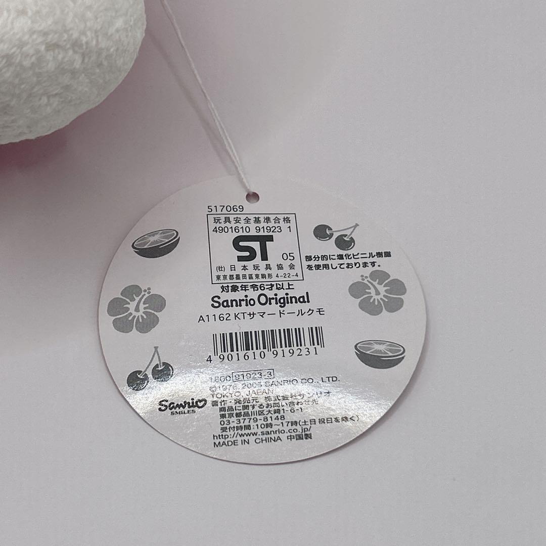 【希少✨タグ付き】サンリオハローキティぬいぐるみ　2005年サマードール　レトロ