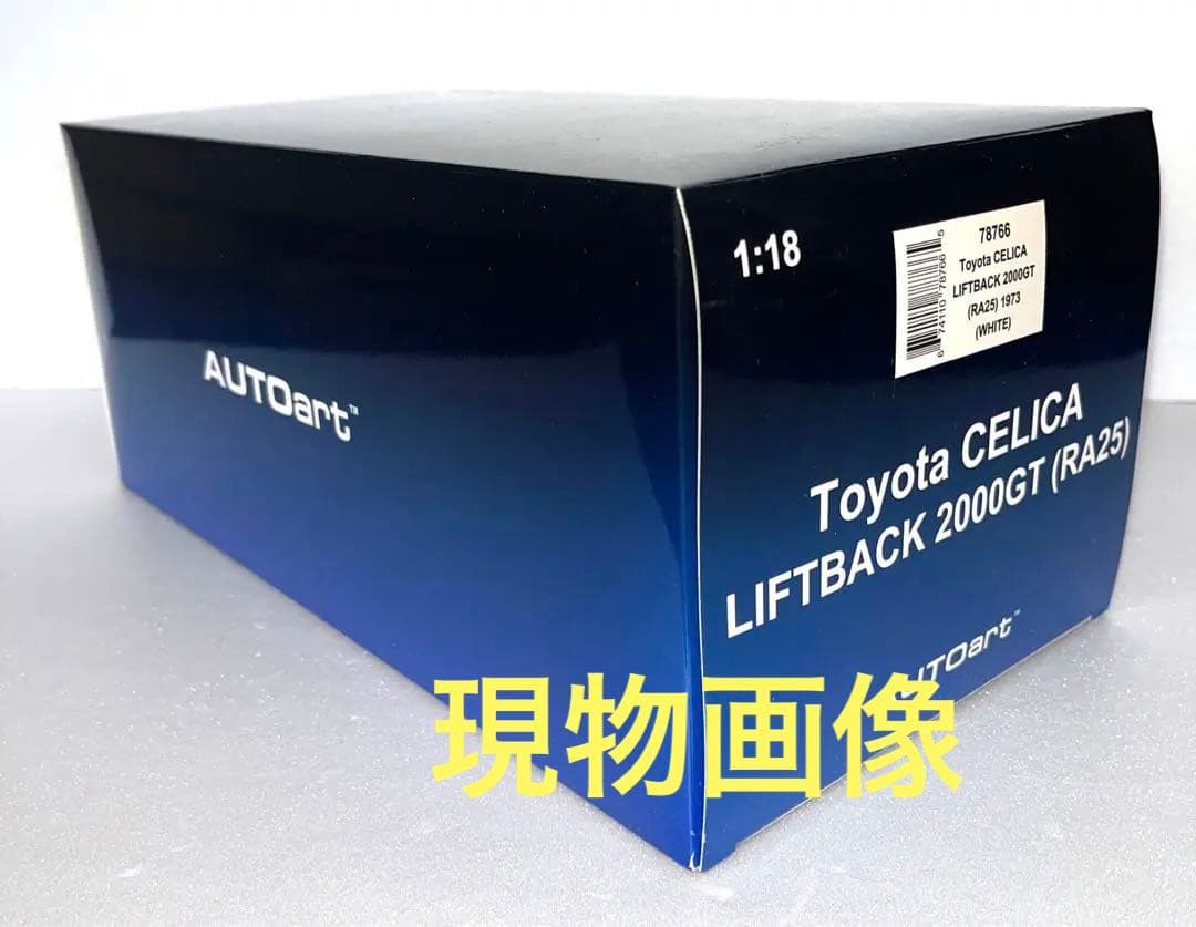 オートアート トヨタセリカ2000GT LB 1/18
