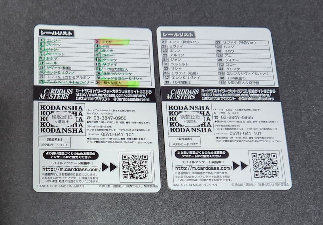 進撃の巨人　メタルカード&シール★バラ売り不可✕