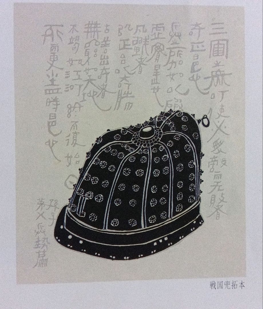 綿貫宏介　兜画