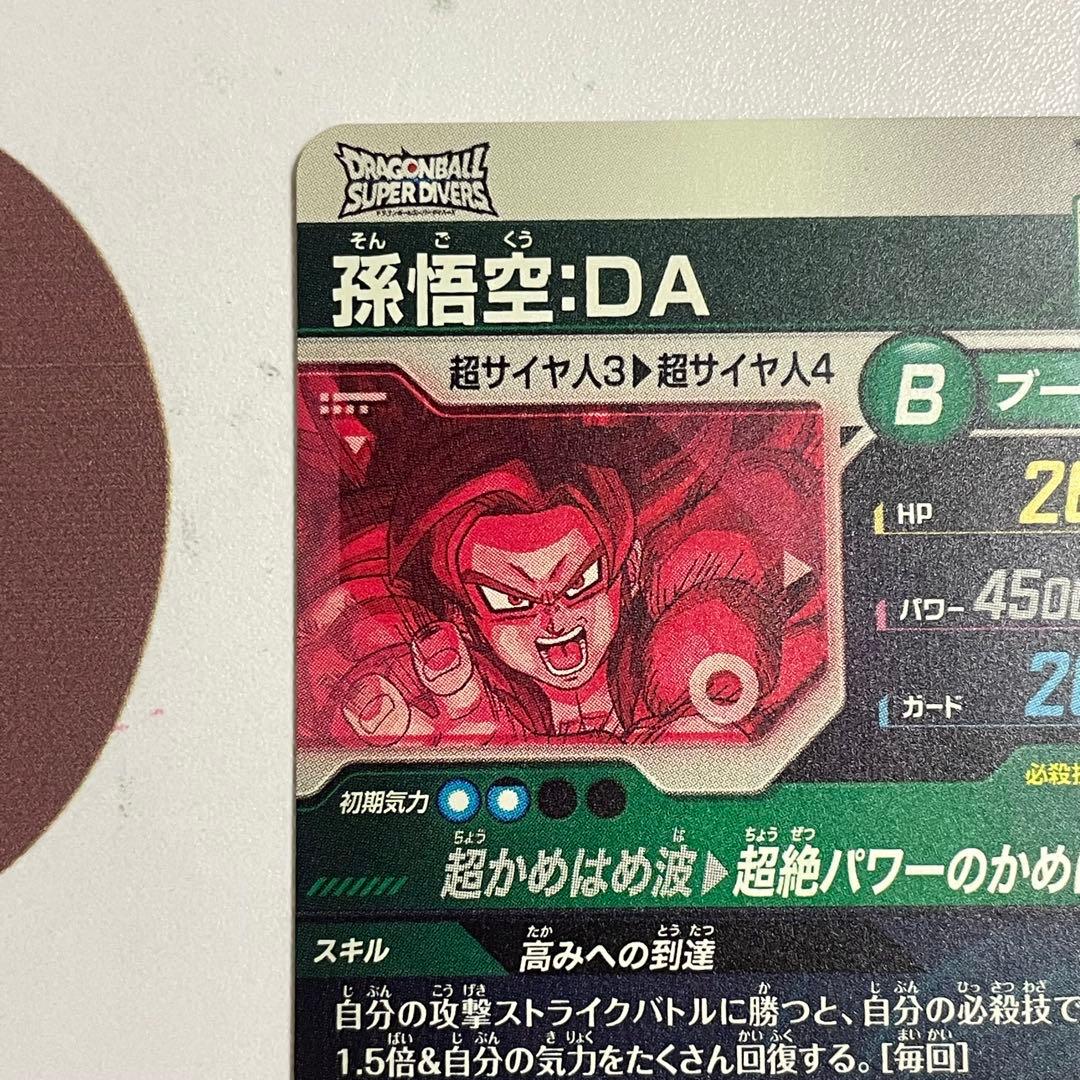 【美品】ドラゴンボール ダイバーズsdv5-055 孫悟空da まとめ売り