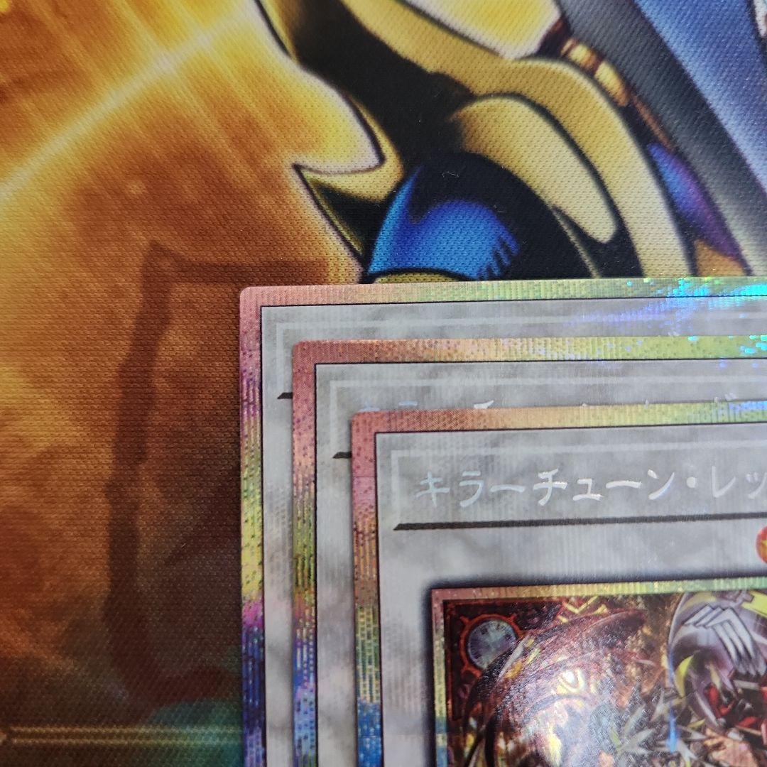 遊戯王　キラーチューンレッドシール プリズマ　３枚　①