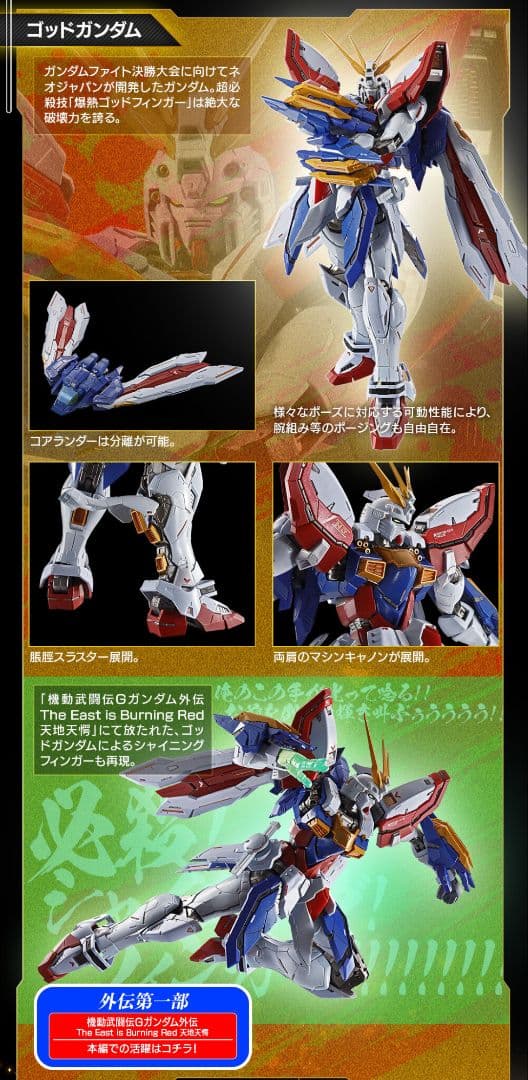 LBUILD ゴッドガンダム ＆ゴッドガンダム弐 新品未開封