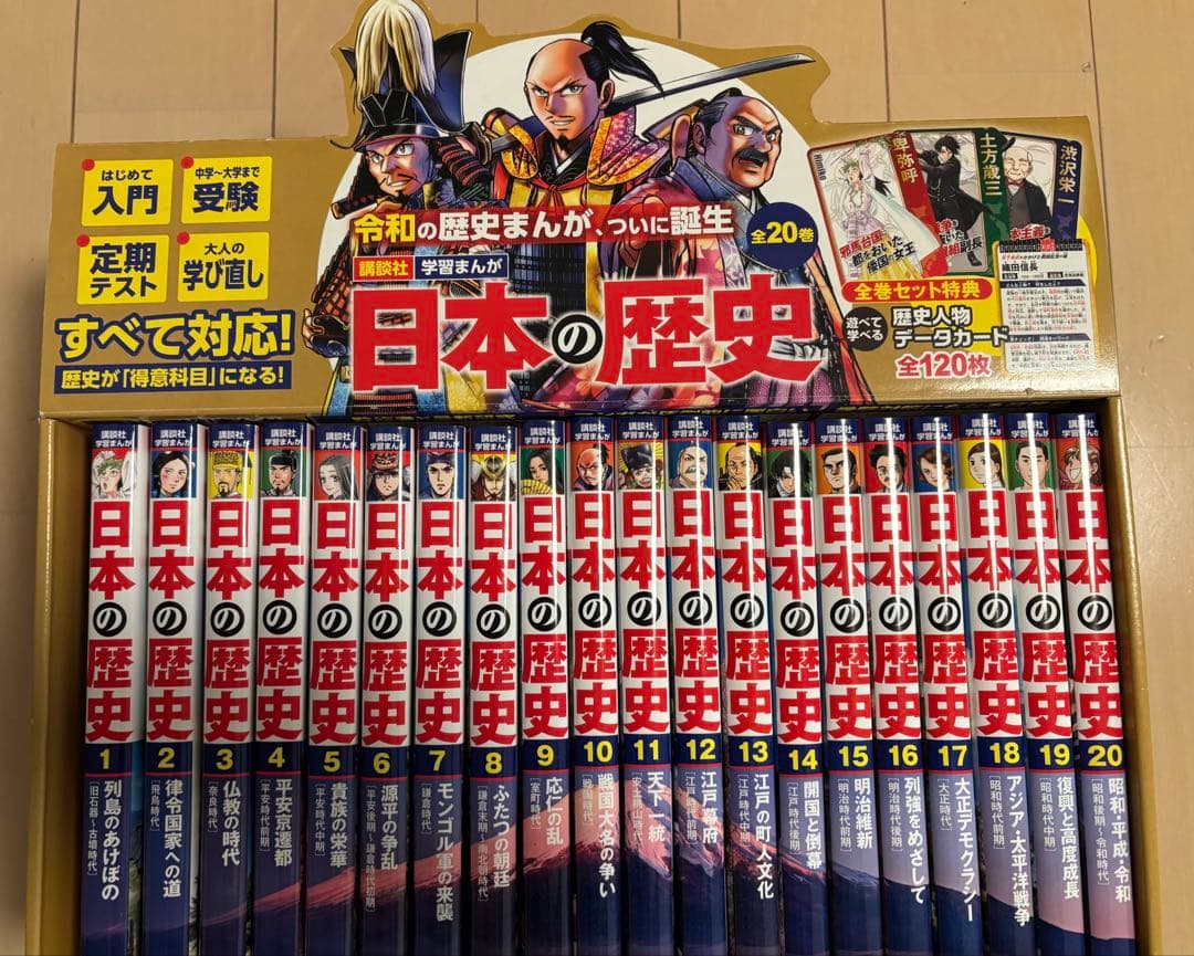 中学受験対策 日本の歴史 全20巻セット 講談社