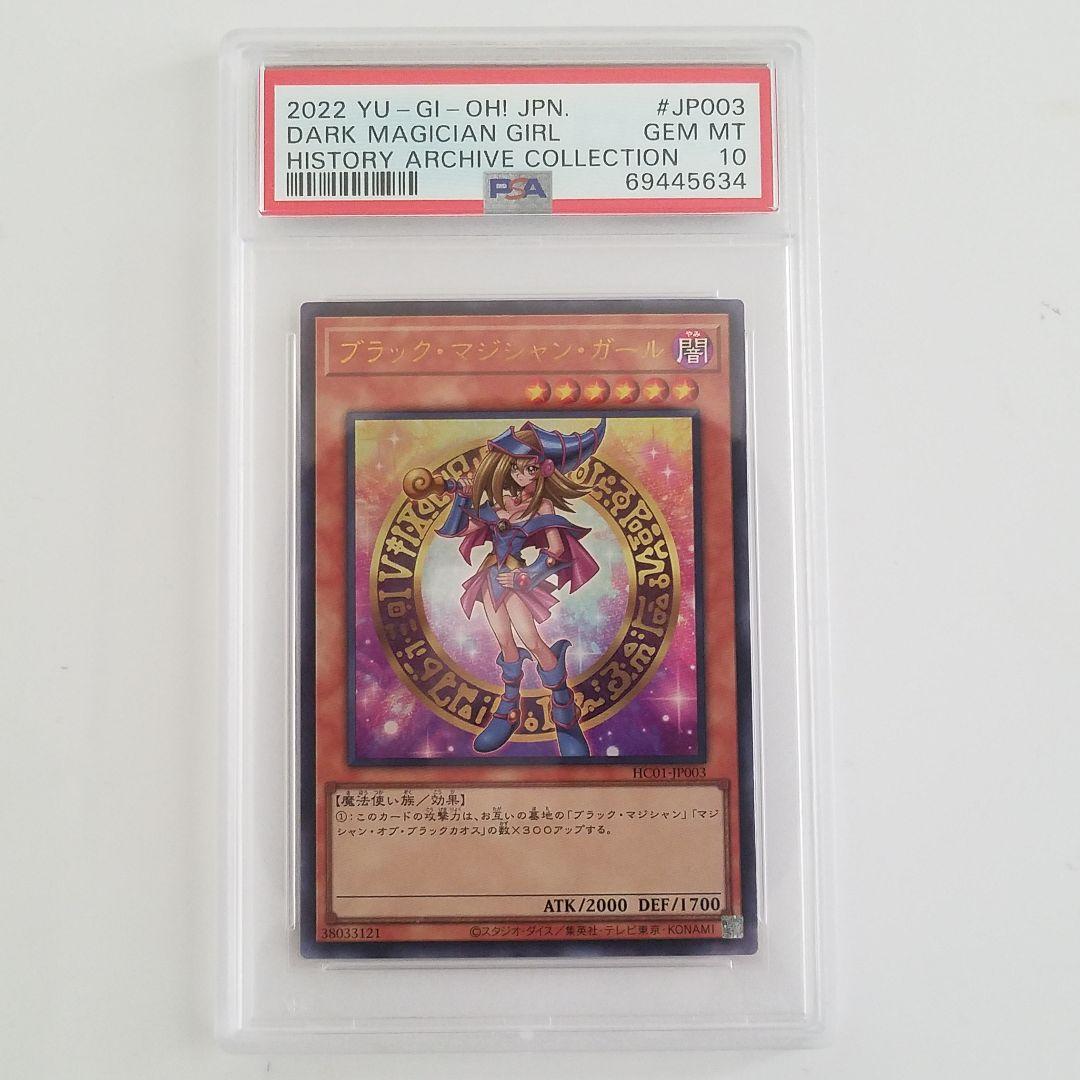 PSA10 ヒスコレ　ブラックマジシャンガール　ウルトラ