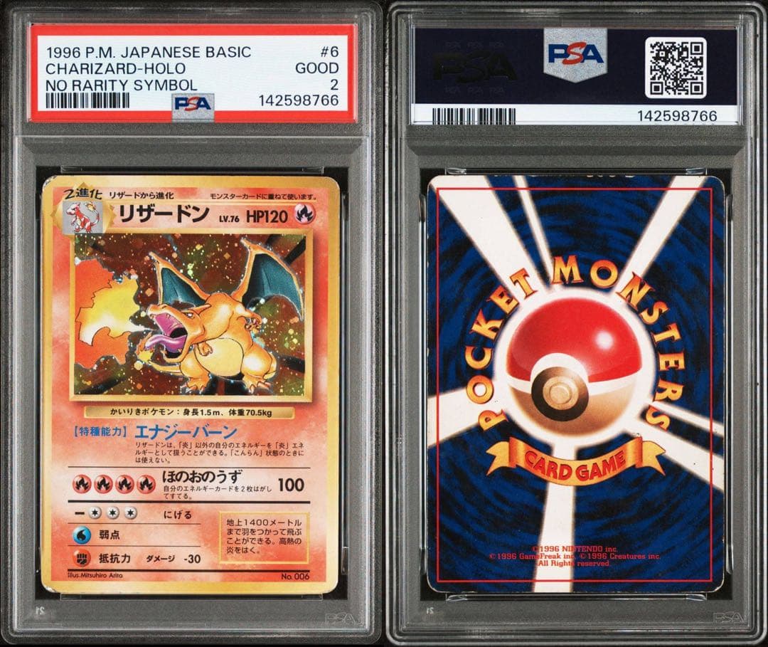 【PSA2】かいりきリザードン　ポケモンカード第1弾 旧裏初版　マークなしエラー