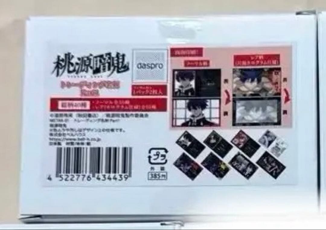 桃源暗鬼 トレーディング名刺Part1