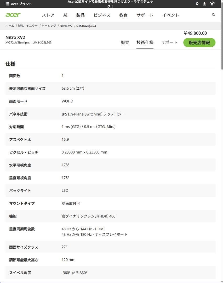 Acer Nitro XV2 XV272UV3bmiiprx 27インチWQHD