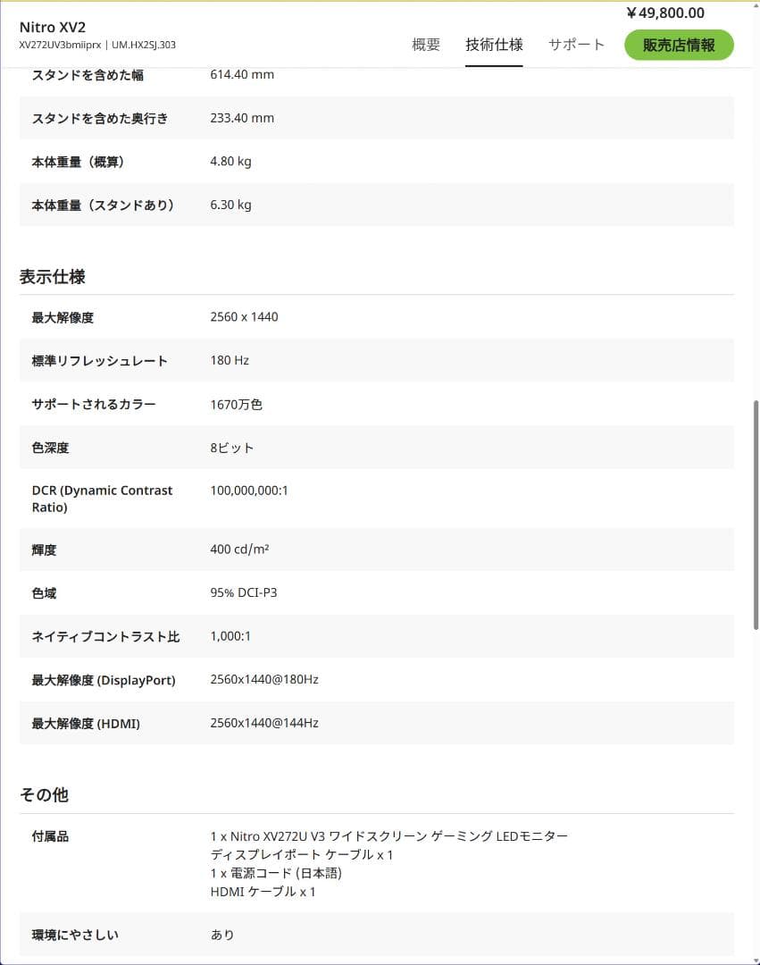 Acer Nitro XV2 XV272UV3bmiiprx 27インチWQHD