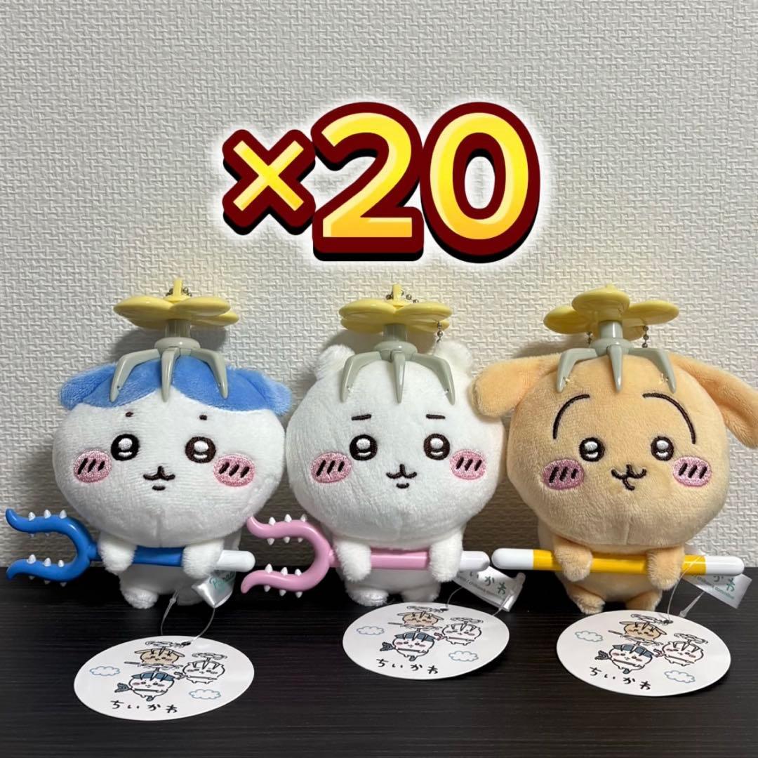 ちいかわ　討伐　マスコット　全3種　20セット