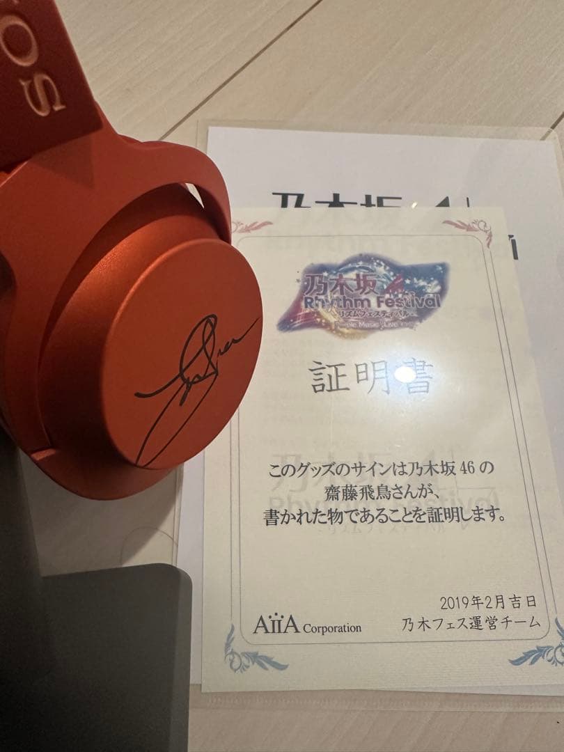 齋藤飛鳥 直筆サイン入りヘッドホン