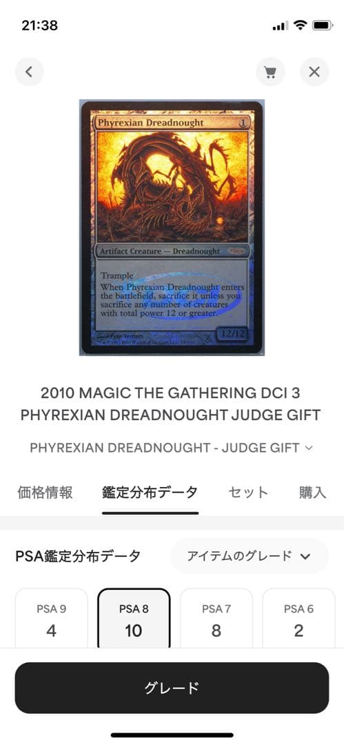 【PSA8】ファイレクシアン・ドレッドノート　foil