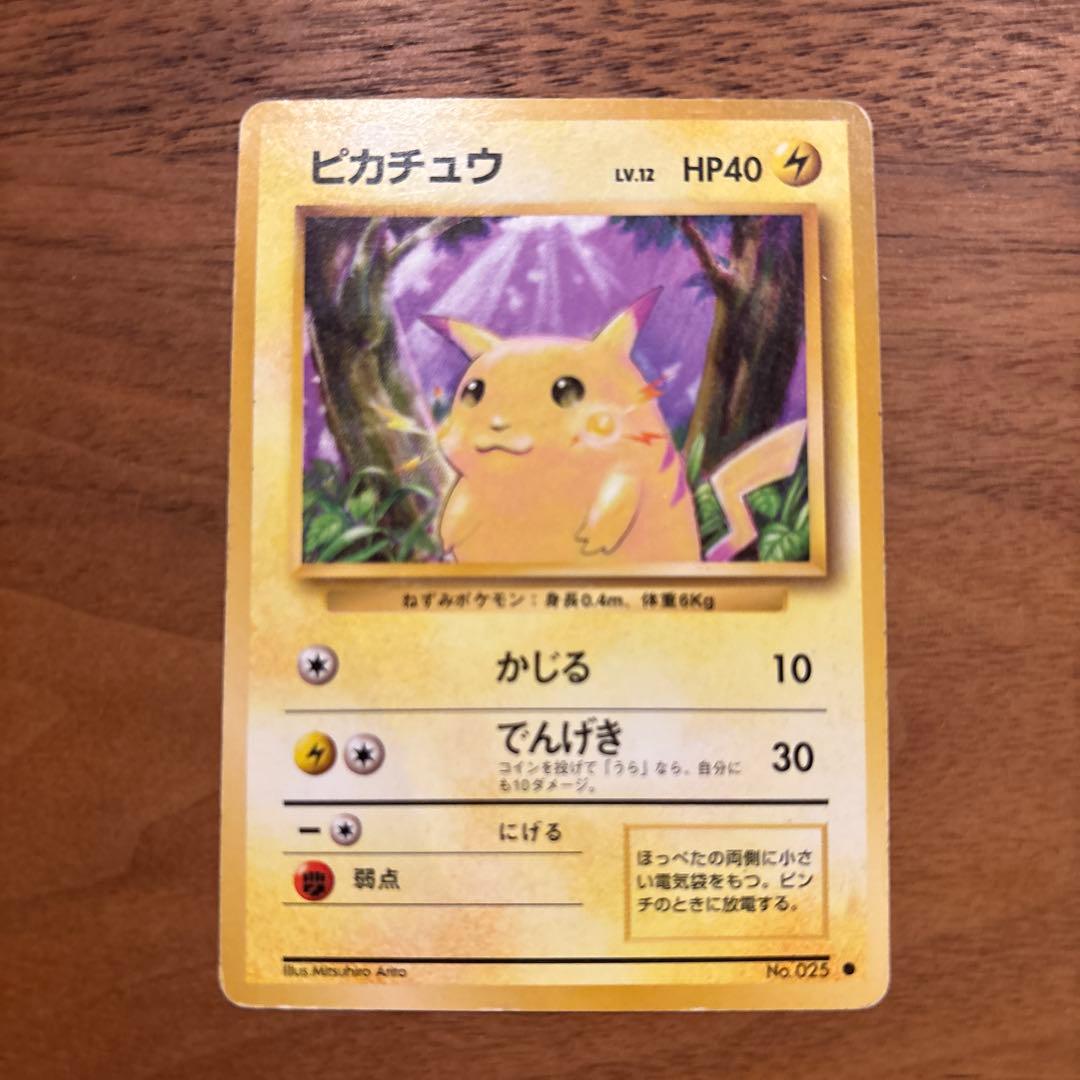 旧裏　美品　ピカチュウ かじる　拡張パック　第1弾　初版　マークあり　激カワ