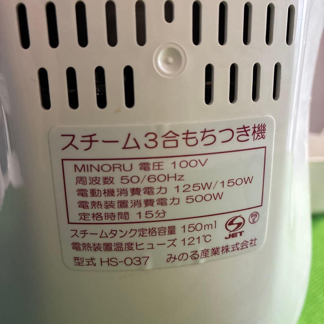 スチーム３合もちつき機　つき姫