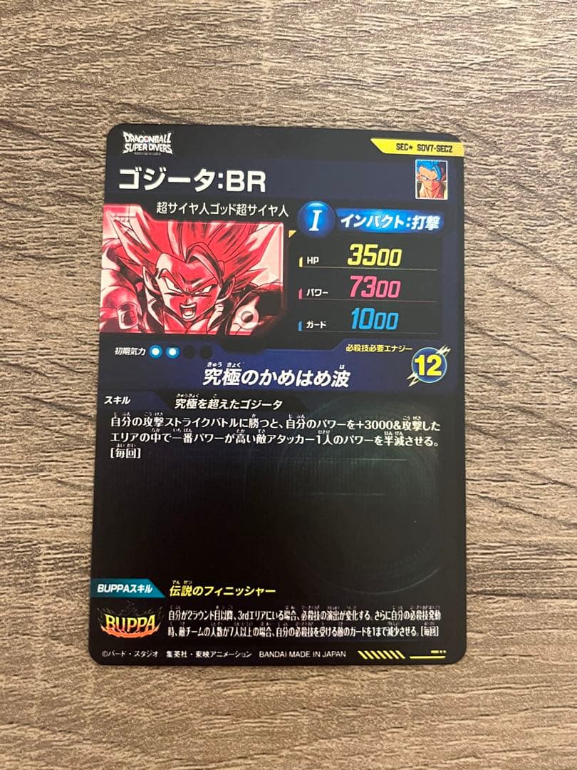 ドラゴンボールスーパーダイバーズ ゴジータ:BR パラレル ゴテンクスGDR