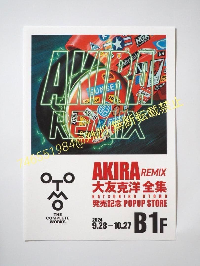 未使用　大友克洋　関連　まとめ売り