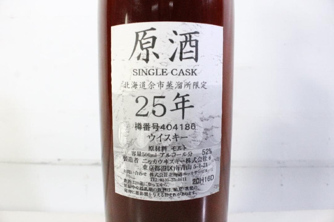 25年 シングルカスクウイスキー