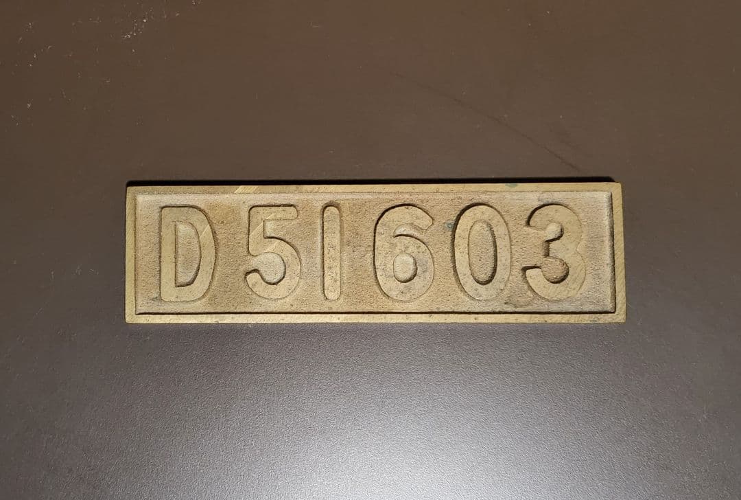 【貴重】D51　603プレート　国鉄