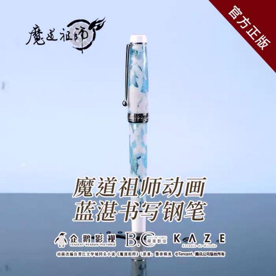 魔道祖師 KAZE コラボ 忘羨 万年筆 　藍忘機