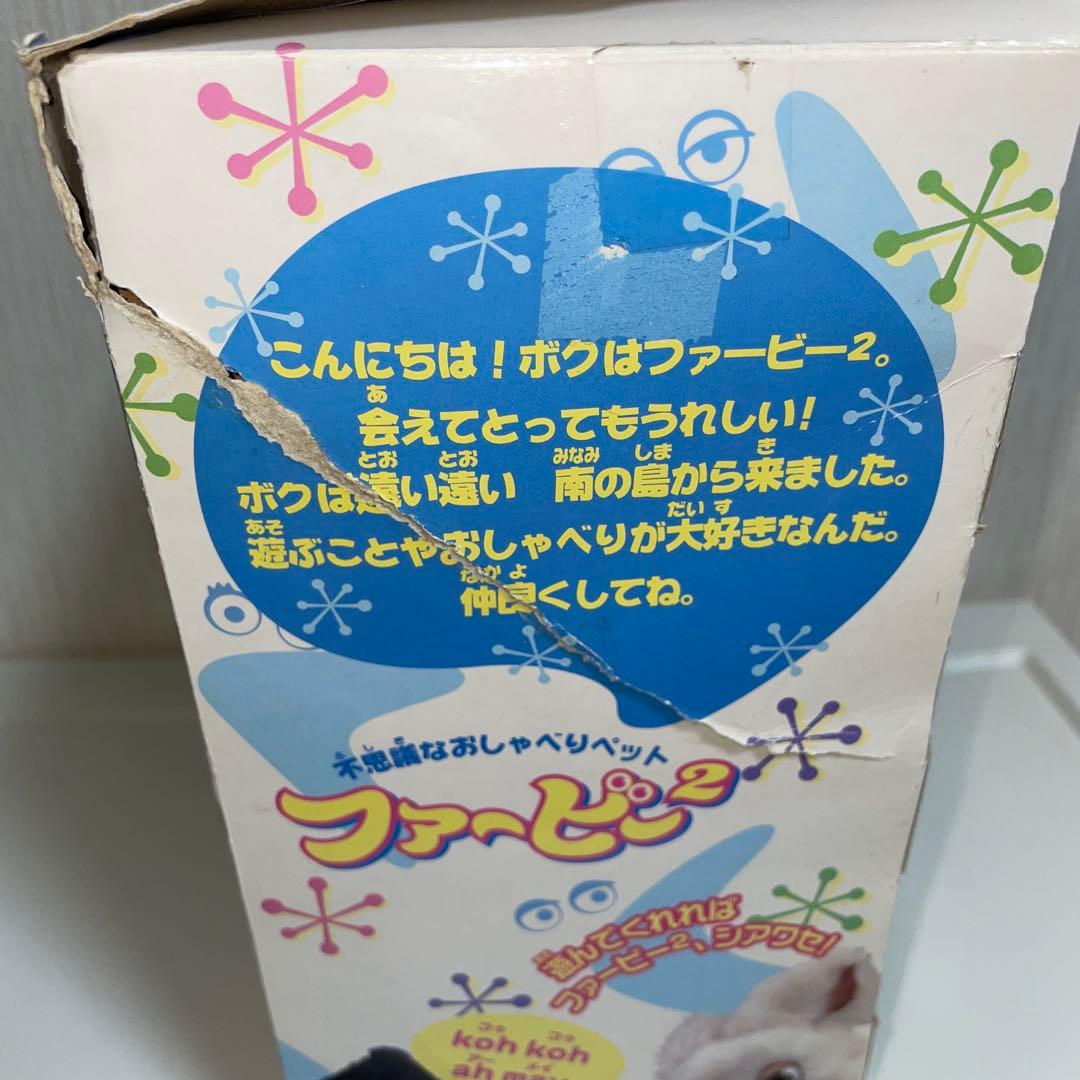 ファービー2 稼働品　説明書あり