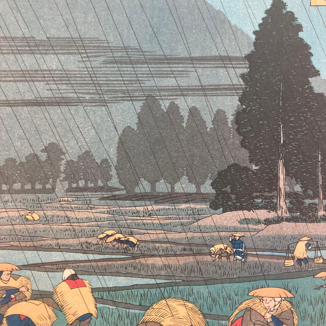 歌川広重 手摺木版画 『六十余州名所図会 伯耆 大野 大山遠望』悠々洞出版 昭和