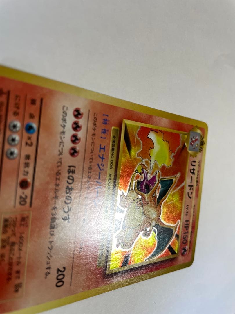 ポ*ア様 リザードン 20th Anniversary　20周年リザードン