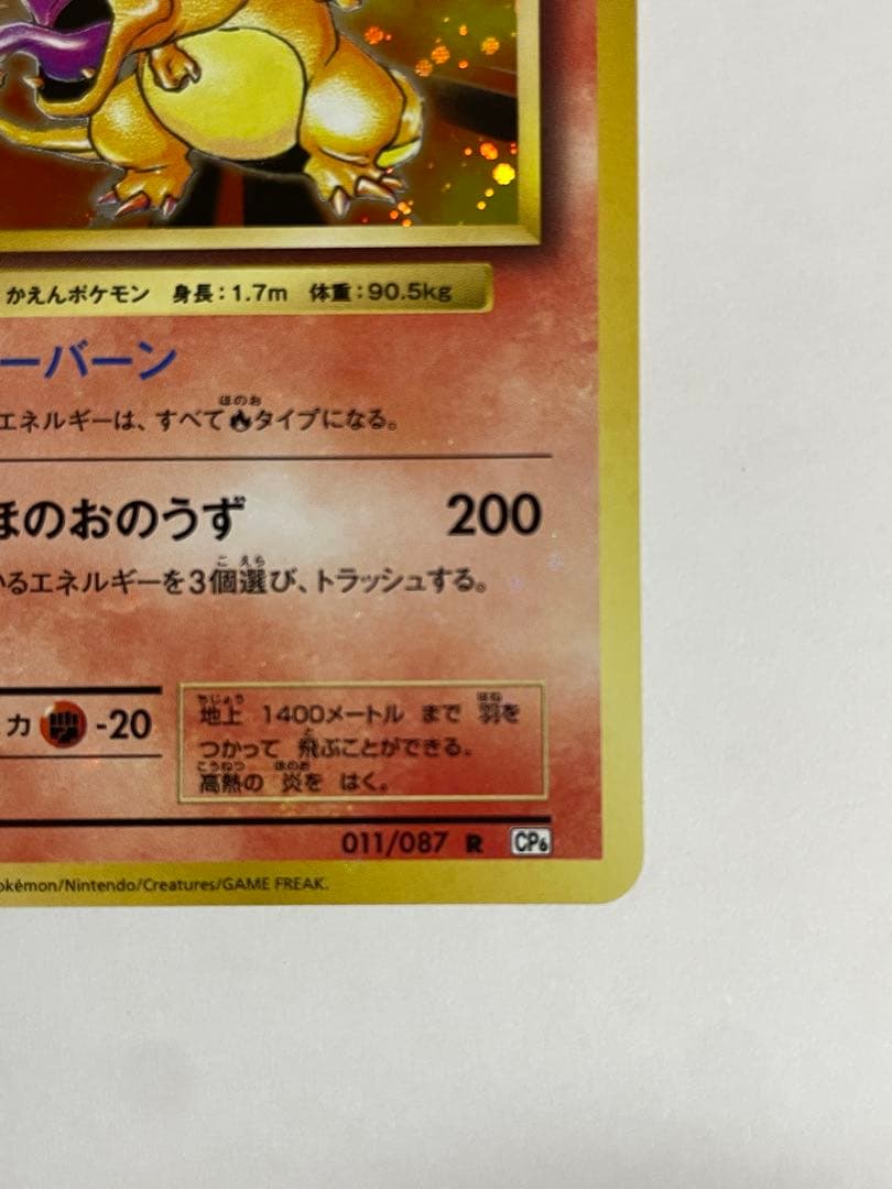 ポ*ア様 リザードン 20th Anniversary　20周年リザードン