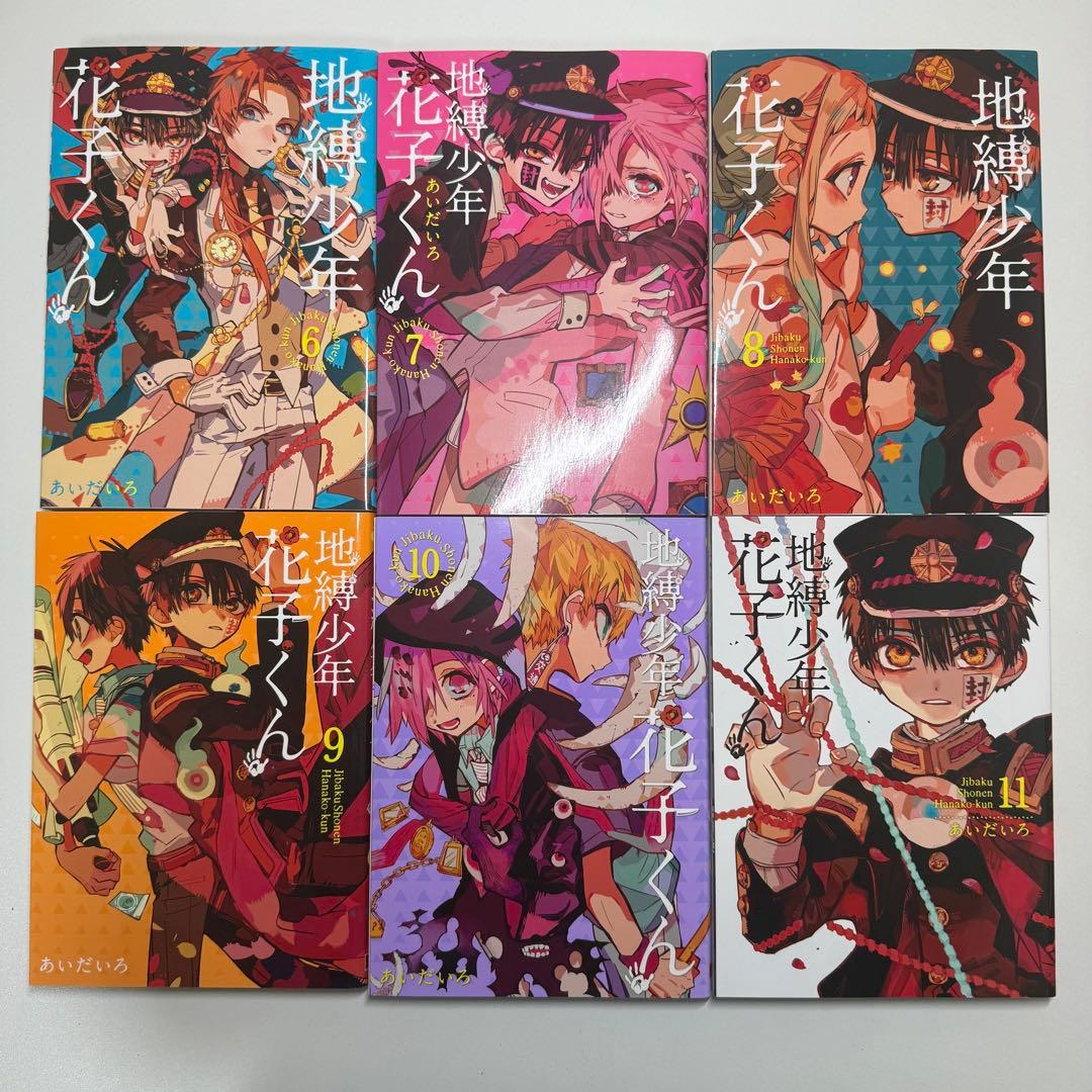 漫画 地縛少年花子くん 0巻～20巻 まとめ売り