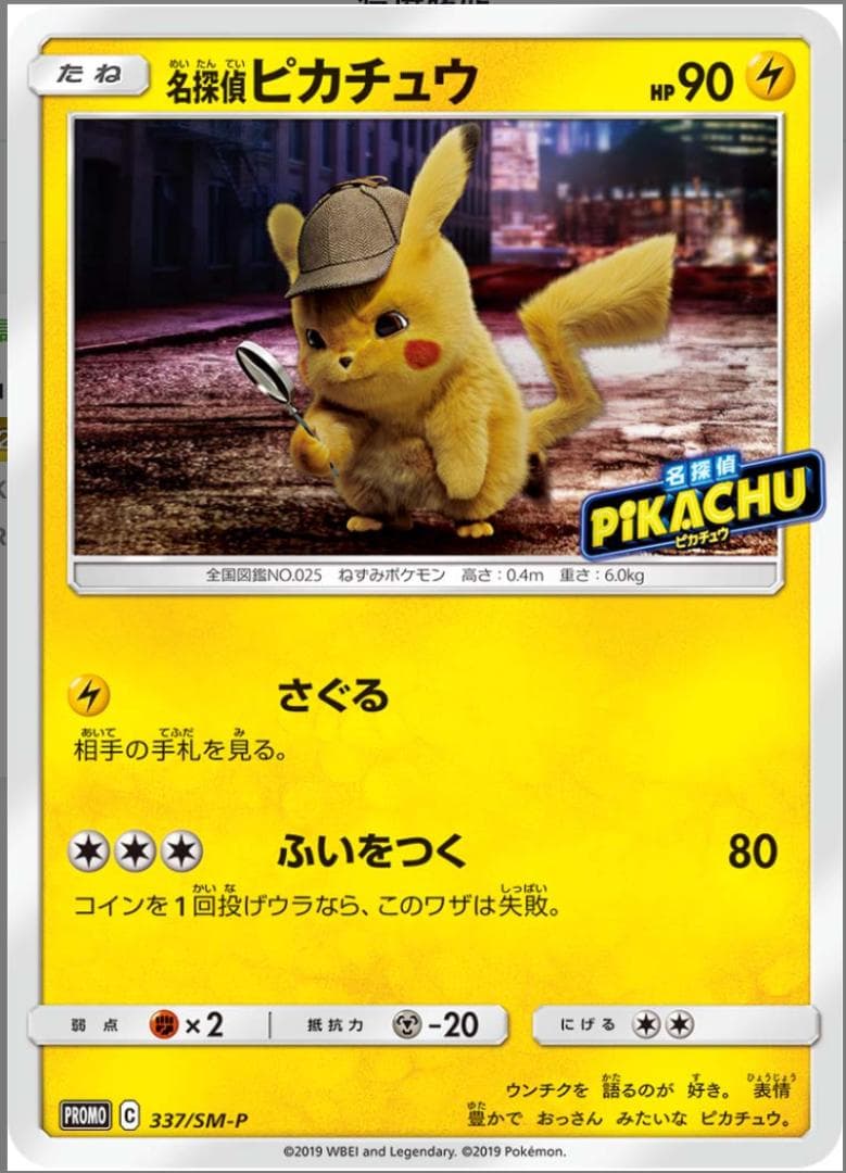 名探偵ピカチュウ：名探偵ピカチュウパンフレット PROMO SM-P psa10